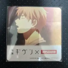 映画 ギヴン JOYSOUND コースター 夜が明ける 佐藤真冬