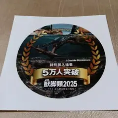 Spinosaurus 特別展入場者数突破ステッカー