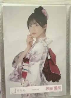 櫻坂46 佐藤愛桜 生写真 浴衣 チュウ
