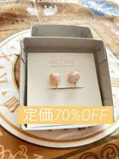 最終値下げ【定価より70%off】HISTORIE 陶器イヤリング