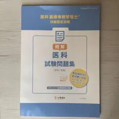 DVDつき！医療事務管理士テキスト＋おまけ 2025年最新】医科医療事務管理士の人気アイテム - メルカリ