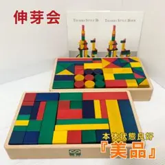 伸芽会 教材のつみき 木のおもちゃ 知育玩具 積み木