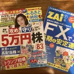 ダイヤモンド・ザイ　2025年　7ガツ