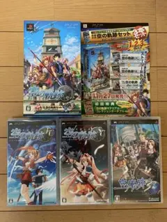 空の軌跡セット PSP
