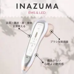 山口整骨院　INAZUMA 美顔器　充電コード、説明書あり INAZUMA 山口ビューティーメソッド