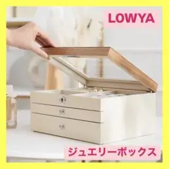 ❣️ネット完売品❣️LOWYAロウヤ　ジュエリーボックス　アクセサリーボックス　白 楽天市場】ジュエリーボックス アクセサリー 収納 アクセサリー