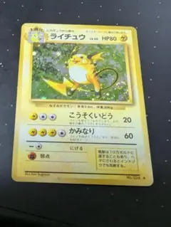 ライチュウ ★ 第1弾拡張パック