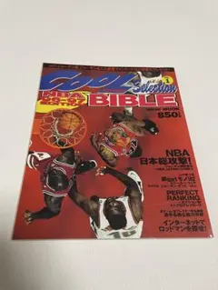 NBA BIBLE スポーツ雑誌