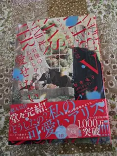 ヤンデレ魔法使いは石像の乙女しか愛せない 魔女は愛弟子の熱い口づけでとける 5巻