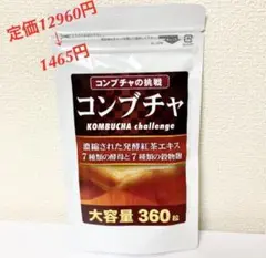 SNSで話題❗️ダイエット 痩せ菌 菌活 濃縮コンブチャ 6ヶ月分