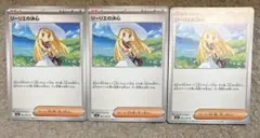 ポケモンカード　リーリエの決心　3枚