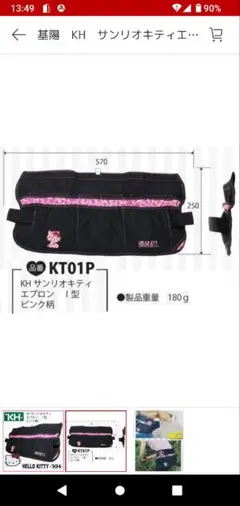 ハローキティ腰袋