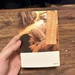 人のセックスを笑うな 少女　2冊セット
