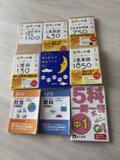 ランク順中学参考書セット高校入試