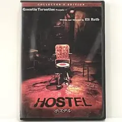 ホステル （'05 米、チェコ）