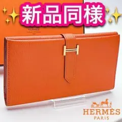 最短翌日着!新品同様 エルメス ベアン シェーブル オレンジ □H刻印 M103
