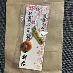 木村屋總本店　木村屋総本店　銀座　ストラップ　キーチェーン　酒種あんぱんチャーム