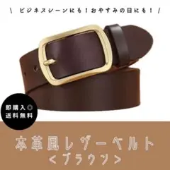 ベルト　ブラウン　レザー　ビジネス　通勤通学　ビジネス　カジュアル　【120㎝】