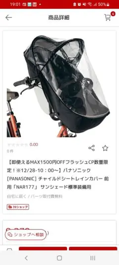 ギュットクルーム レインカバー