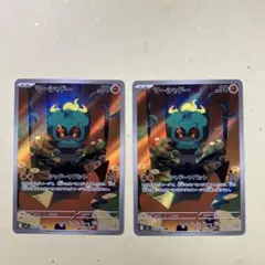 マーシャドーAR2枚セットポケモンカード