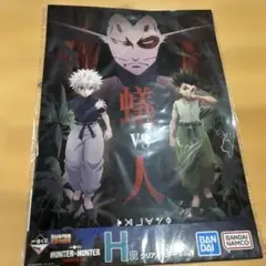 HUNTER×HUNTER 1番くじ　H賞　キルア vs ゴン ポスター