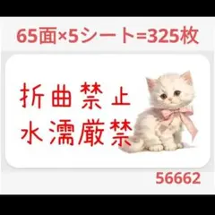 566 サンキューシール 折曲厳禁シール