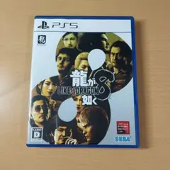 PS5 龍が如く8