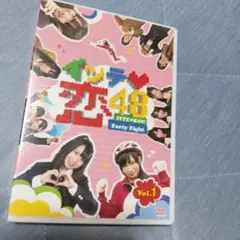 イッテ恋48 VOL.1〈2枚組〉