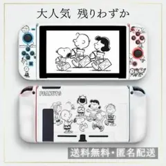 【特価】Switch カバー スヌーピー かわいい 保護 おしゃれ互換性新品