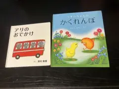 絵本 2冊セット