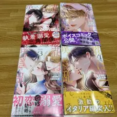 花は二度咲き乱れる　全4巻