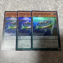 遊戯王　クリフォートディスク スーパー　3枚 604 ★