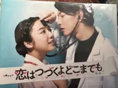 恋はつづくよどこまでも Blu-ray BOX〈4枚組〉