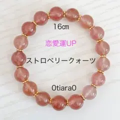 ストロベリークォーツ　パワーストーンブレスレット
