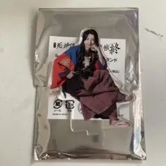 死神遣いの事件帖 久坂幻士郎 アクスタ