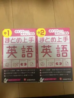 まとめ上手英語