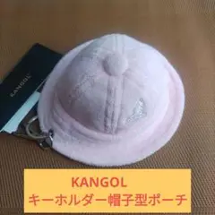 タグ付き新品✨KANGOL カンゴール　キーホルダー帽子型ポーチ　ピンク