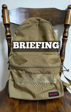 BRIEFING ブリーフィング リュック デイパック ベージュ 男女兼用 良品