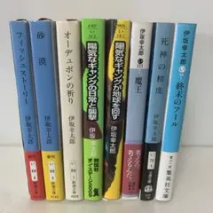 文庫/伊坂幸太郎/フィッシュストーリー など　8冊セット 3-F-2171