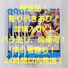 特価品 クロコダイル P 5コス 青 4枚 THE BEST2