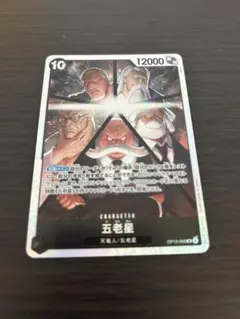 【美品】 ワンピースカード　受け継がれる意志 五老星 SR OP13-082