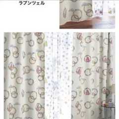 カーテン　レース　ラプンツェル　100✖️195 ４枚組