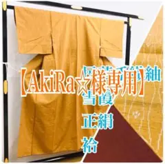 o-194 民芸手織紬 着物 雪霞 縞柄 絣 正絹 バチ衿 袷 5