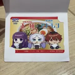 マルちゃん正麺 葬送のフリーレン QUOカード