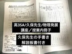 鉄緑会 高3 久保先生 物理発展講座　手書き解説　授業冊子プリント抜け無
