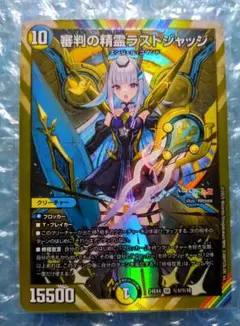 審判の精霊ラストジャッジ シークレット　リゼ・ヘルエスタ