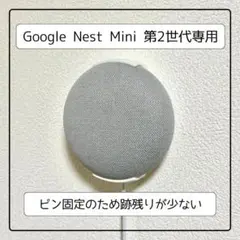 Google Nest Mini 専用 壁掛けホルダー