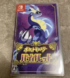 ポケットモンスター バイオレット