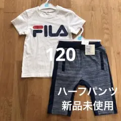 FILA Tシャツと【新品】ハーフパンツセット 120cm