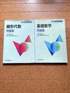 2025年最新】基礎数学 (高専テキストシリーズ)の人気アイテム